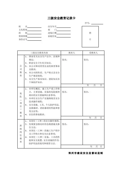 三级安全教育记录卡 2