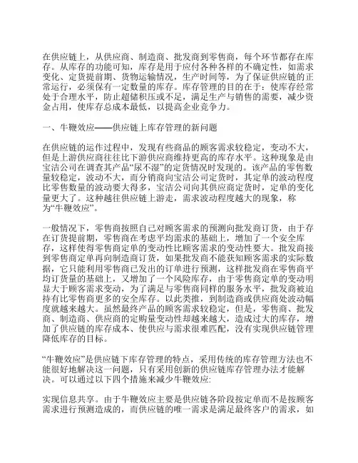 供应链中企业库存管理存在的问题与对策