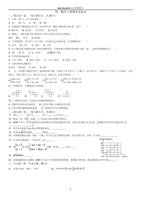 初一数学上册期末试卷3