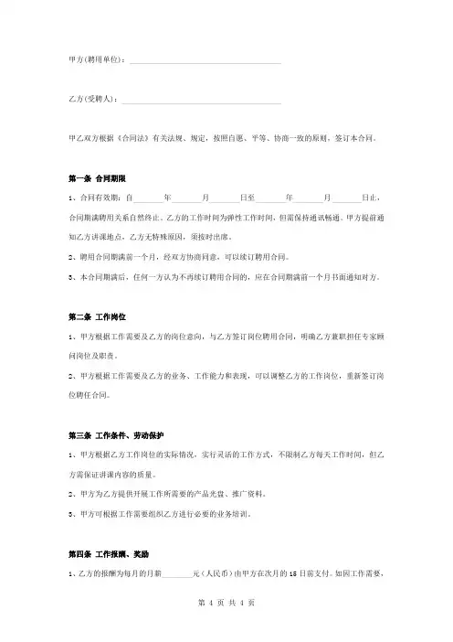 专家劳务聘用合同协议书范本