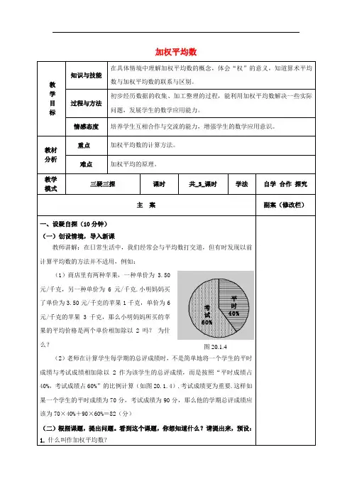八年级数学下册20.1平均数20.1.3加权平均数教案(新版)华东师大版