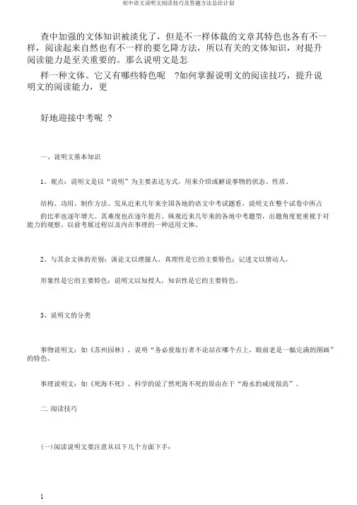 初中语文说明文阅读技巧及答题方法总结计划