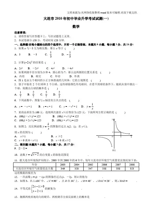 大连市初中毕业升学考试试测