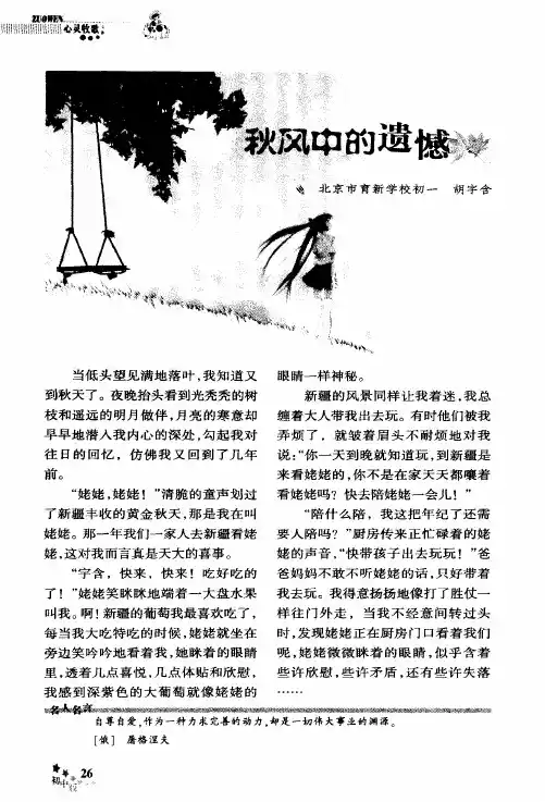 秋风中的遗憾 2