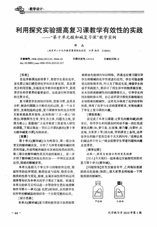 利用探究实验提高复习课教学有效性的实践——“第十单元酸和碱复习课”教学实例