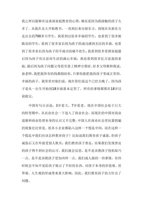 俞敏洪：我让女儿主动学习的秘密-做家长的都该看看!