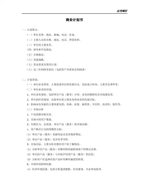 商业计划书——实用模板
