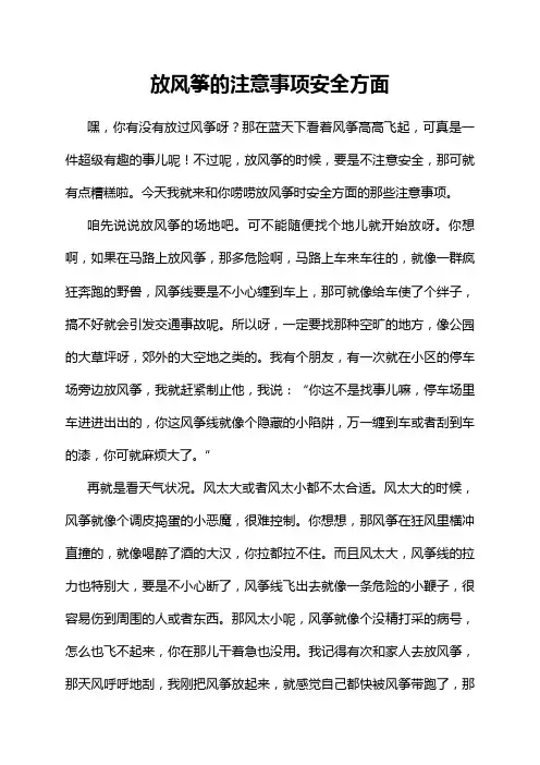 放风筝的注意事项安全方面