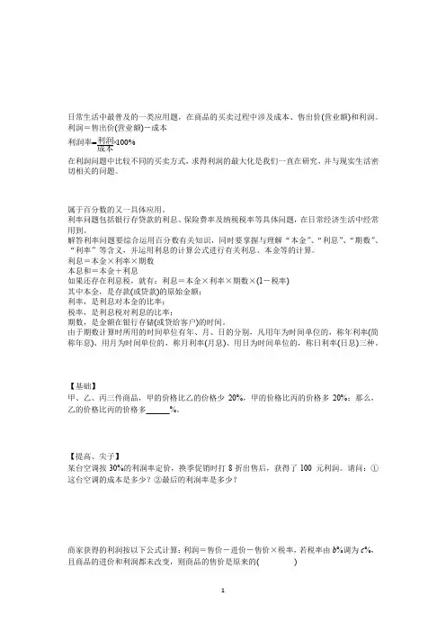 六年级下册数学试题-能力训练：经济问题 (含部分答案)全国通用
