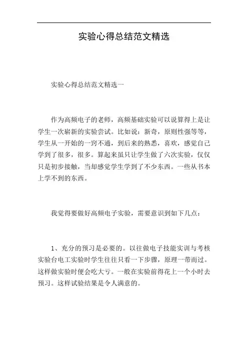 实验心得总结范文精选