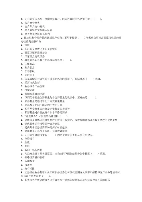 2012年证券从业考试基础知识考试题库