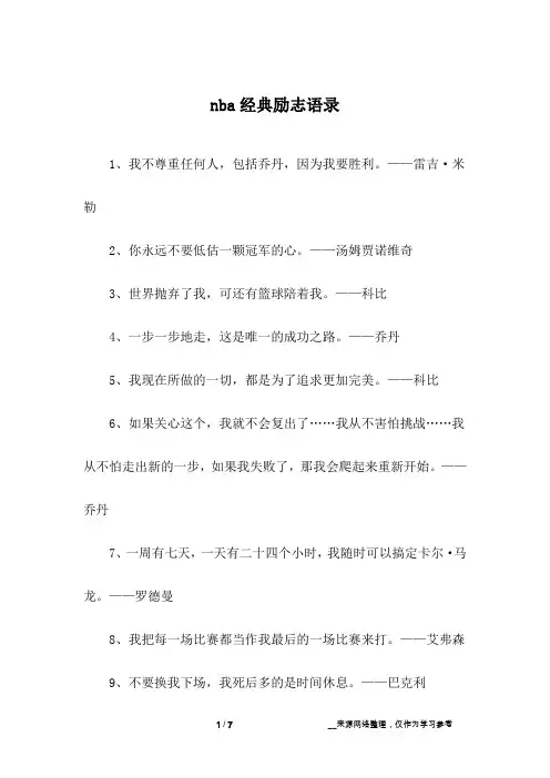nba经典励志语录