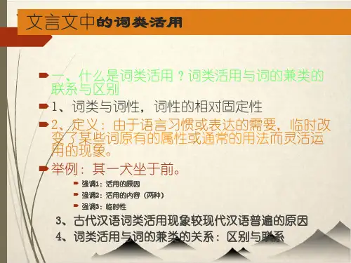 高考复习文言文中的词类活用