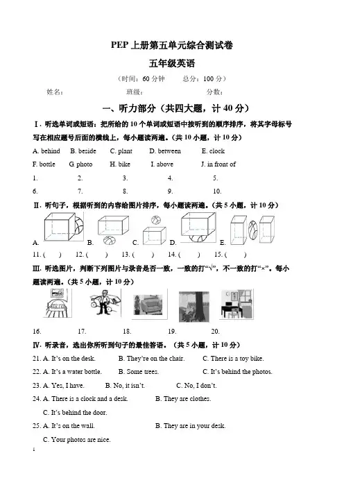 人教PEP五年级英语上册 Unit5_单元目标检测卷
