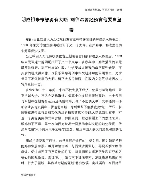 历史趣谈：明成祖朱棣智勇有大略 刘伯温曾经预言他要当皇帝