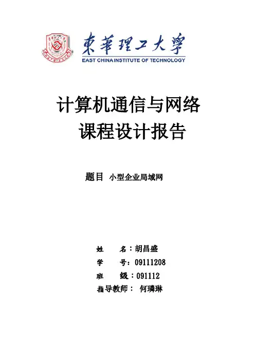计算机网络课程设计之小型企业网络方案