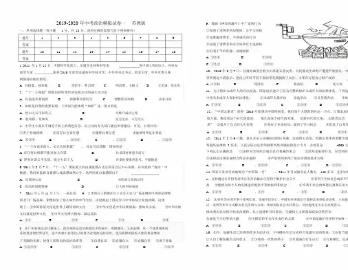 2019-2020年中考政治模拟试卷一苏教版.docx