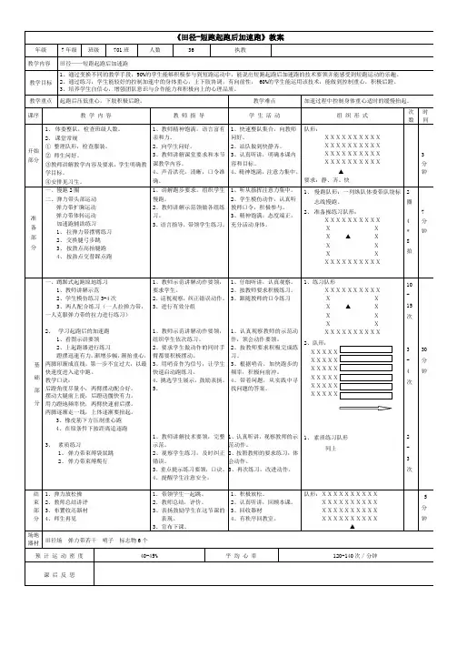 《田径-短跑起跑后加速跑》教案