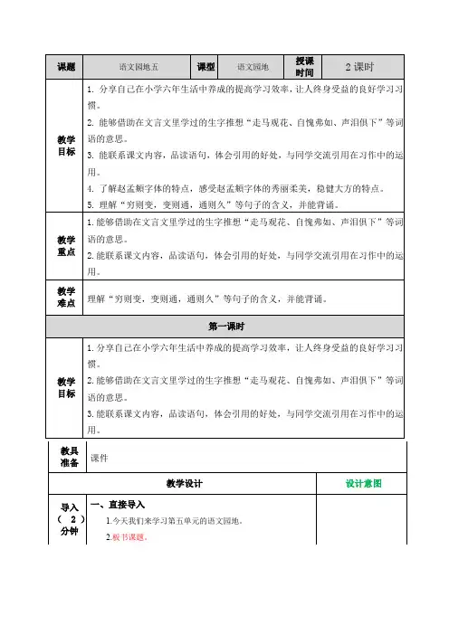 部编六下语文教案  语文园地五
