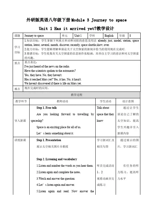 初中英语外研版八年级下册《Moudle3 Journey to space Unit 1 Has i