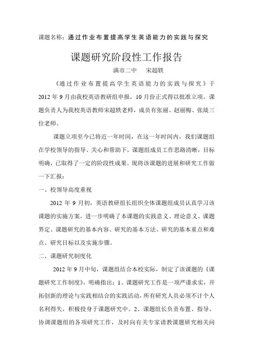 课题研究阶段性工作报告