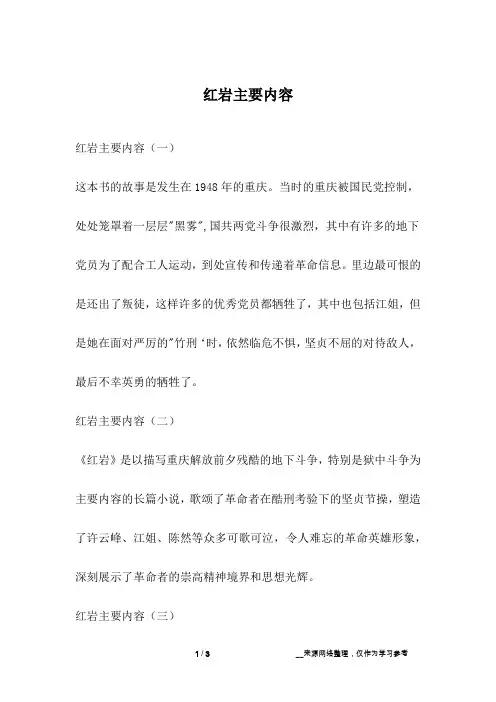 红岩主要内容