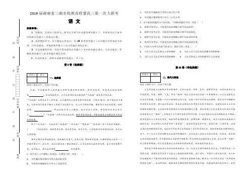 【100所名校】2019届湖南省三湘名校教育联盟高三第一次大联考语文试题(解析版)