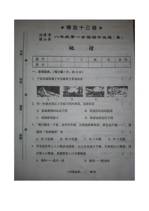 2013年山西省河津市地理第一学期期中考试题