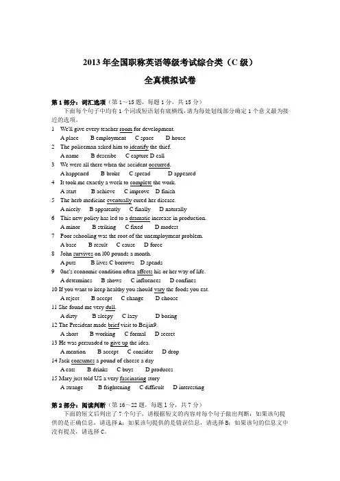 2013年全国职称英语等级考试综合类(C级)全真模拟试卷