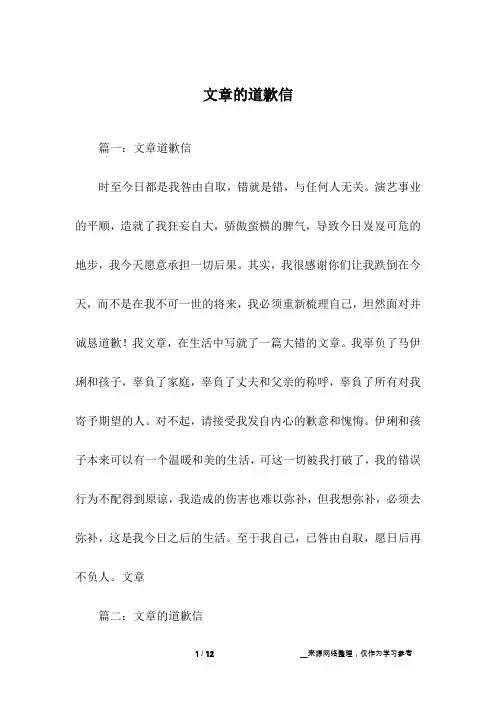 文章的道歉信