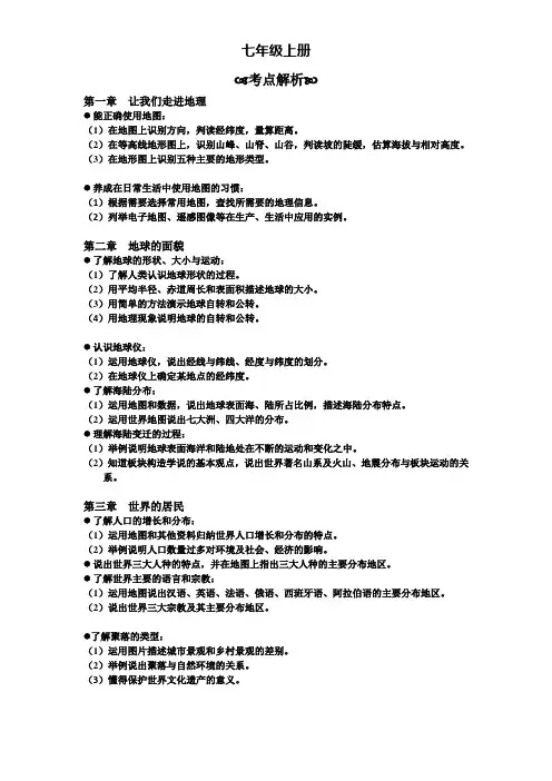 七年级上册地理复习材料以及练习