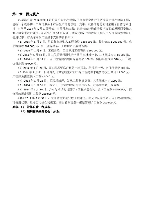 中级财务会计第6章 固定资产