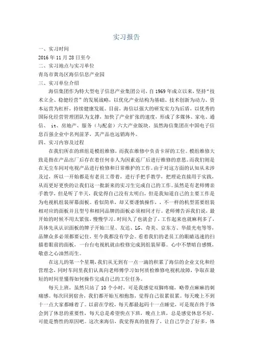 青岛海信实习报告