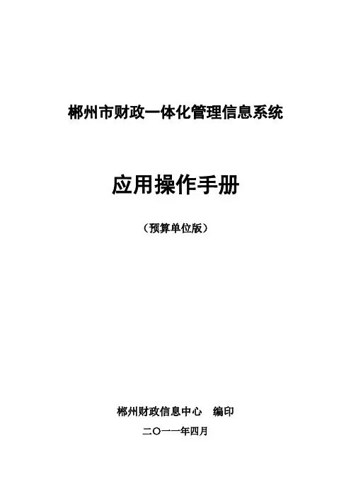 财政一体化管理信息系统应用操作手册