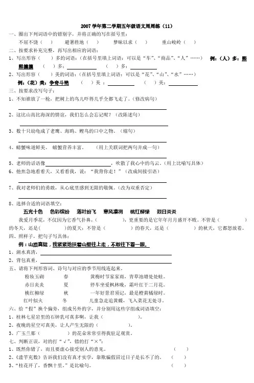 2007学年第二学期五年级语文周周练(12)