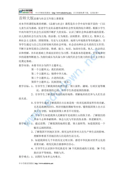 首师大版品德与社会五年级上册全册教案