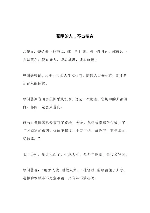 聪明的人,不占便宜(文案)
