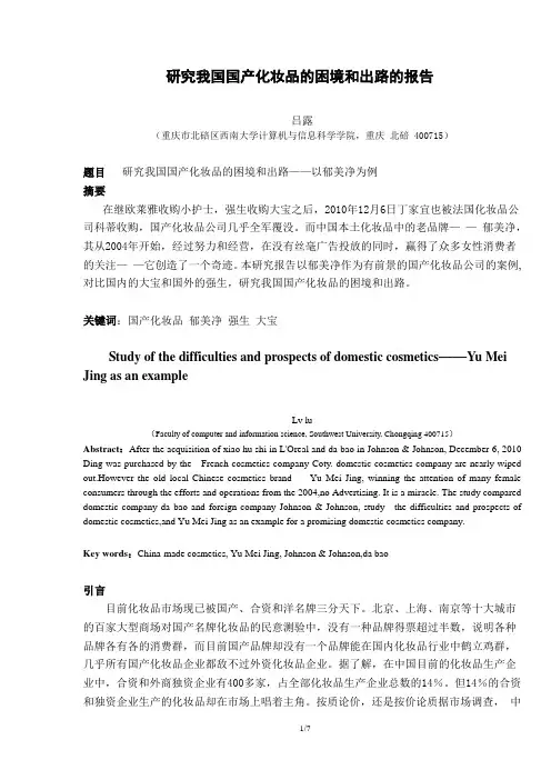 研究报告——郁美净