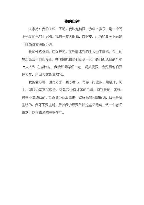三年级作文：我的自述作文300字