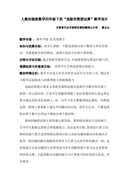 人教实验版数学四年级下册3.2.4连除的简便运算