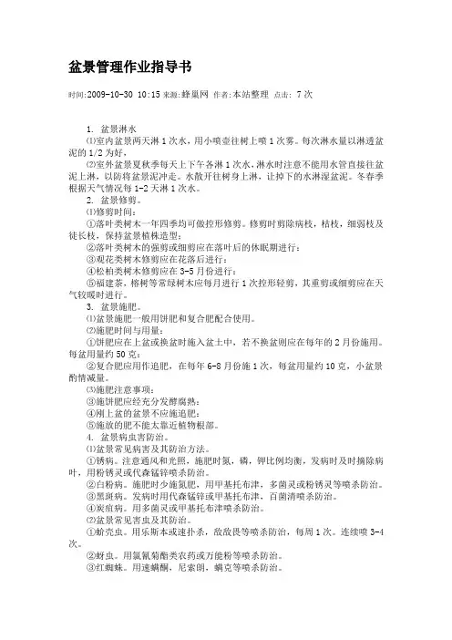 盆景管理作业指导书