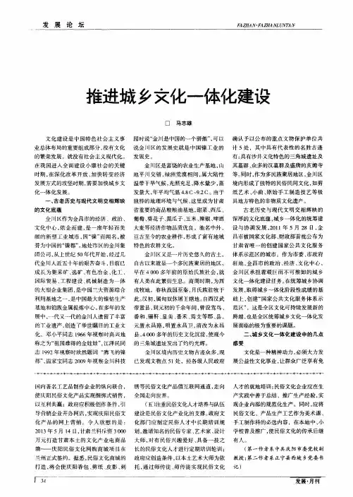 推进城乡文化一体化建设