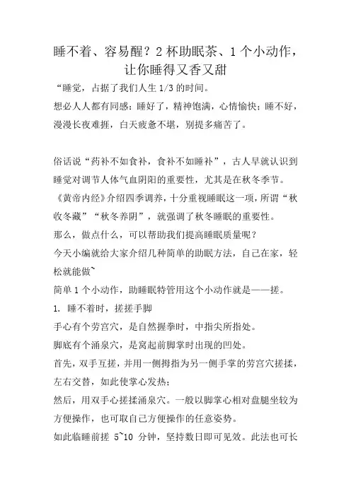 睡不着、容易醒？2杯助眠茶、1个小动作,让你睡得又香又甜