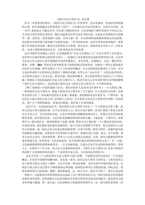 组织文化与领导力读后感