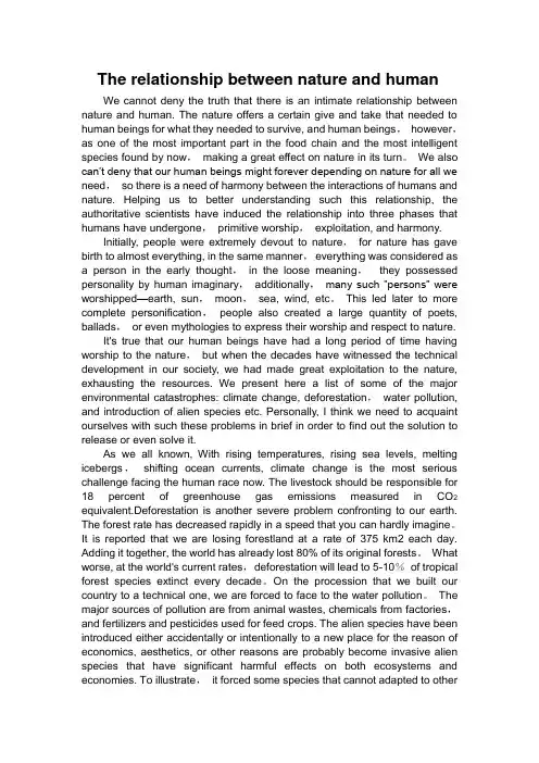 人与自然The-relationship-between-nature-and-human