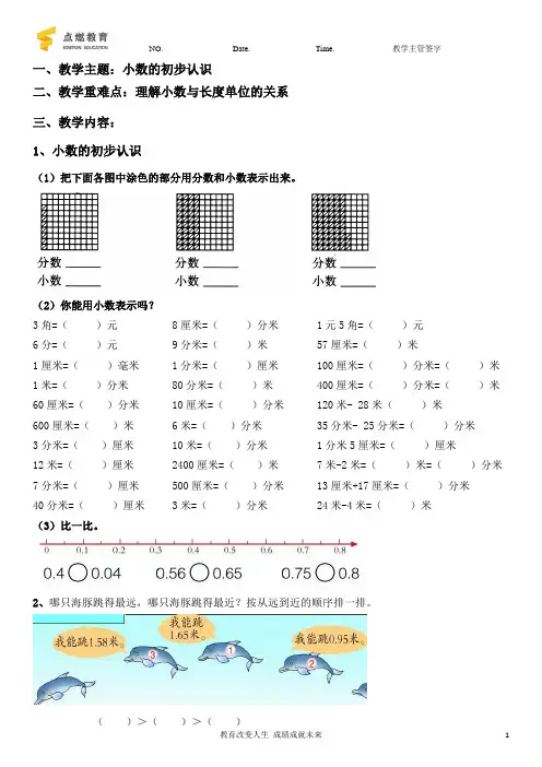 教案--总复习(5)--小数的初步认识