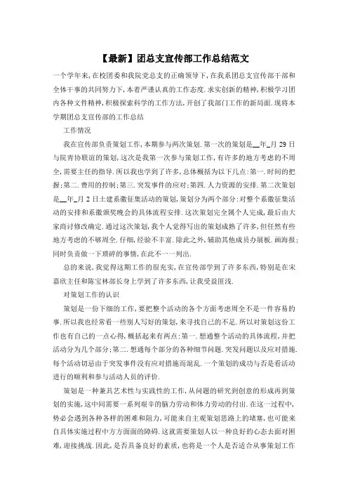 团总支宣传部工作总结范文