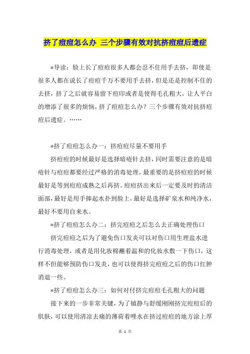 挤了痘痘怎么办 三个步骤有效对抗挤痘痘后遗症