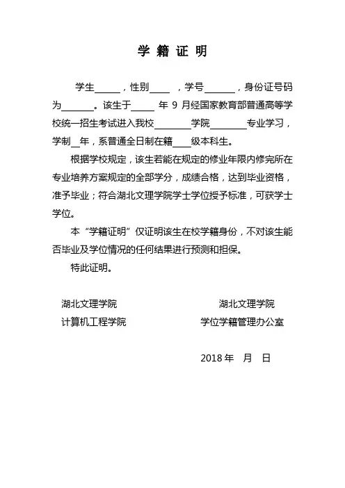 学籍证明模板 4