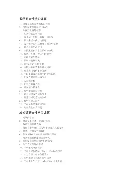 数学研究性学习课题